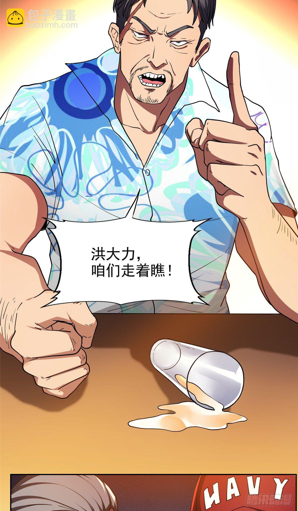 17 这么嚣张？搞臭他！-第18话