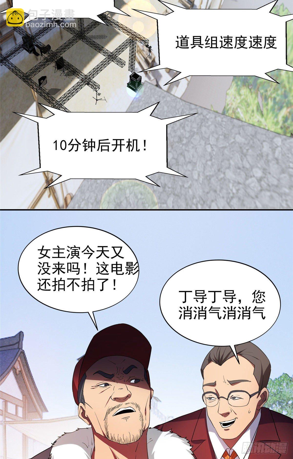 17 这么嚣张？搞臭他！-第18话