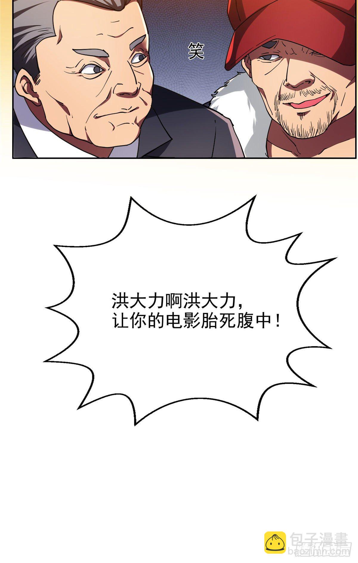 17 这么嚣张？搞臭他！-第18话