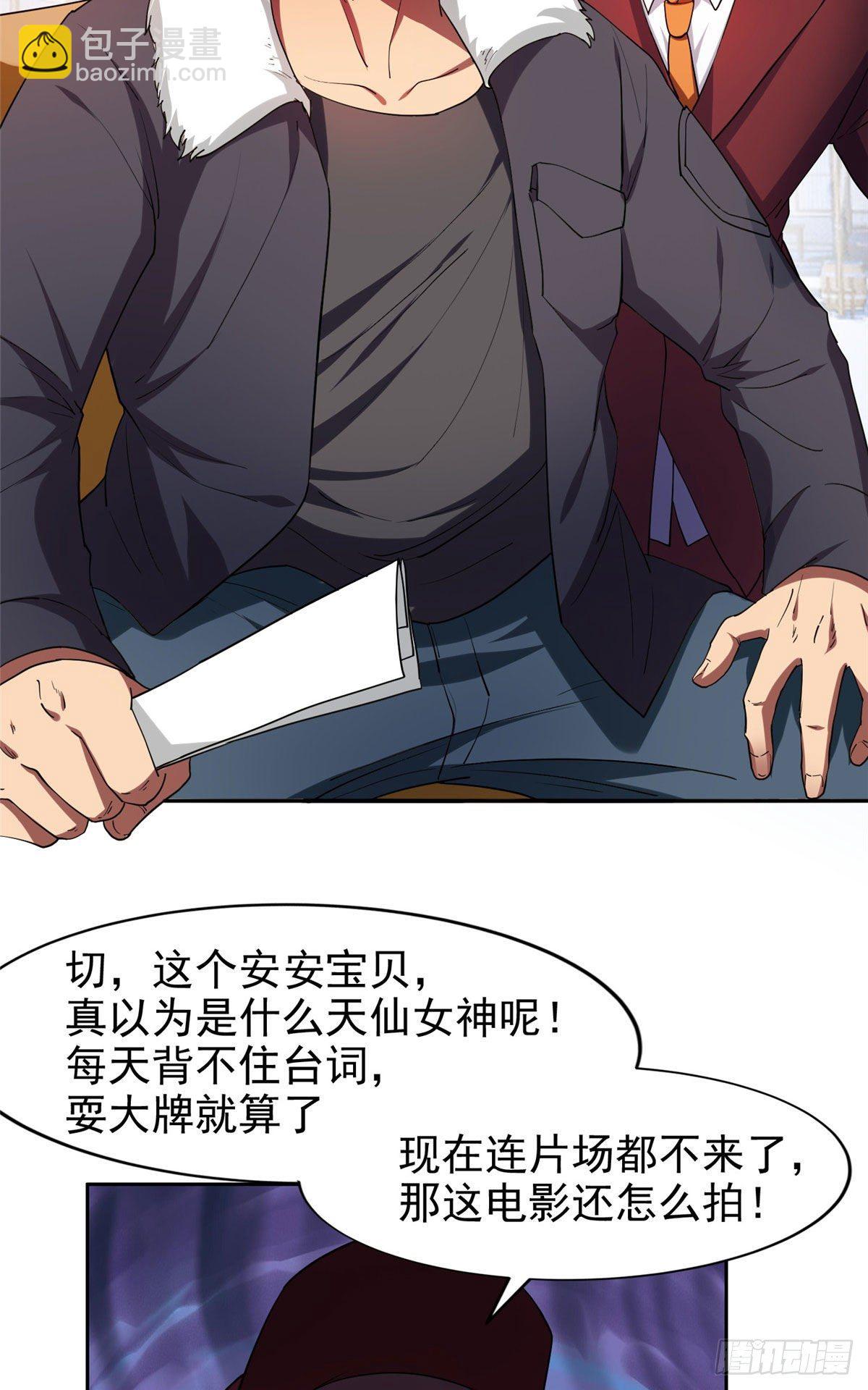 17 这么嚣张？搞臭他！-第18话