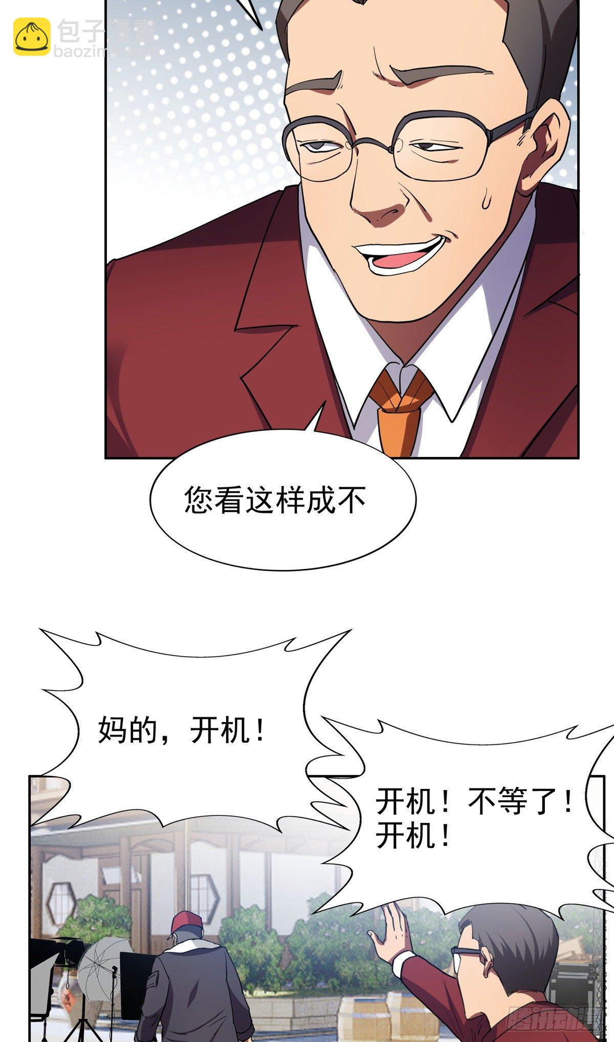 17 这么嚣张？搞臭他！-第18话