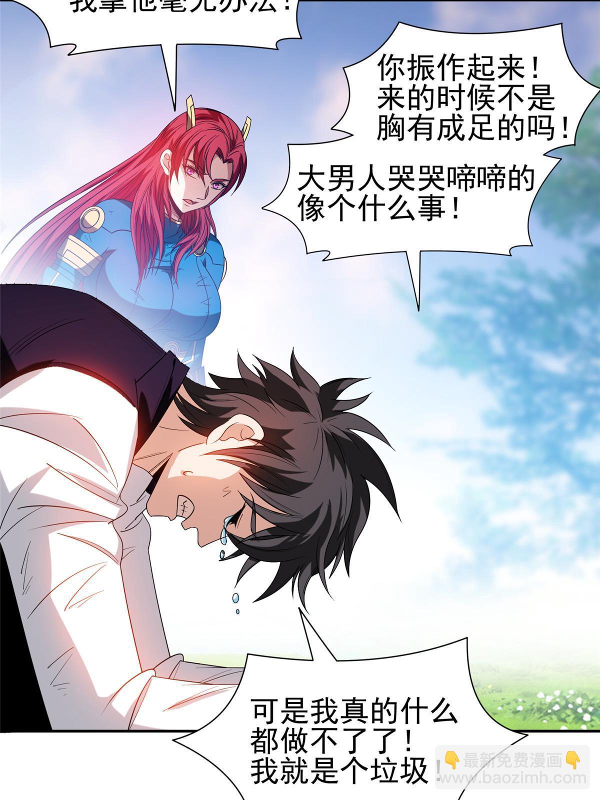 197 你还有我-第198话