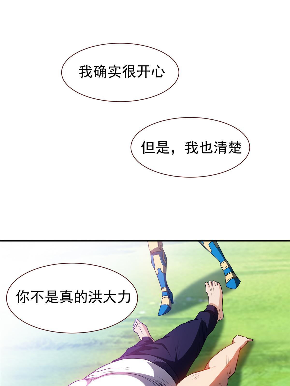 199 没看错你！-第200话