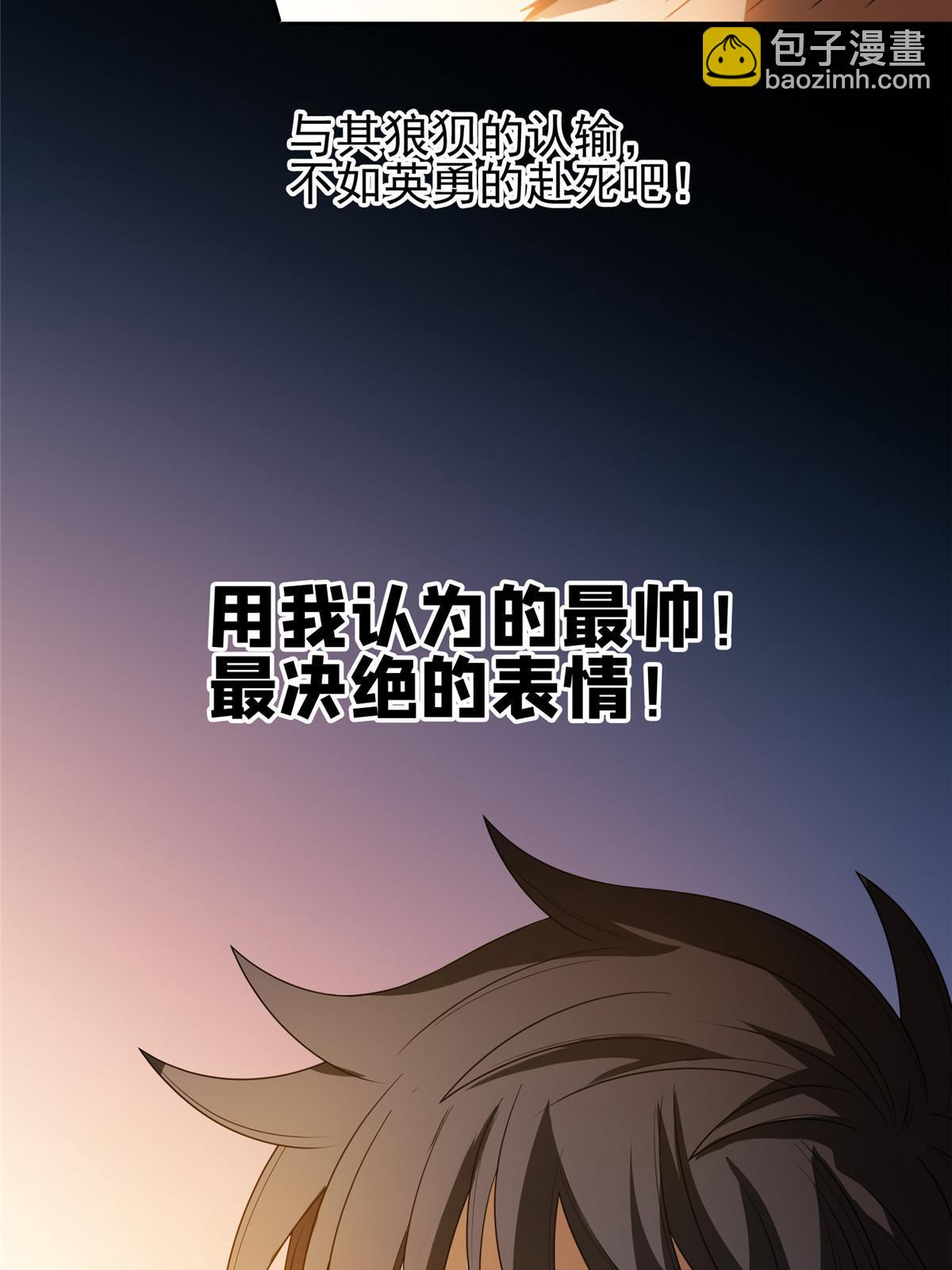 201 他慌了他慌了-第202话