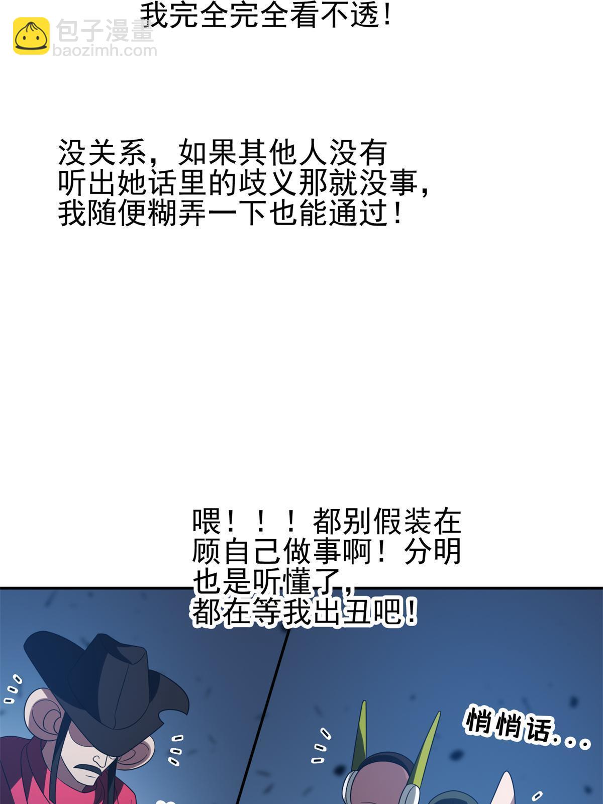 205 猜不透-第206话