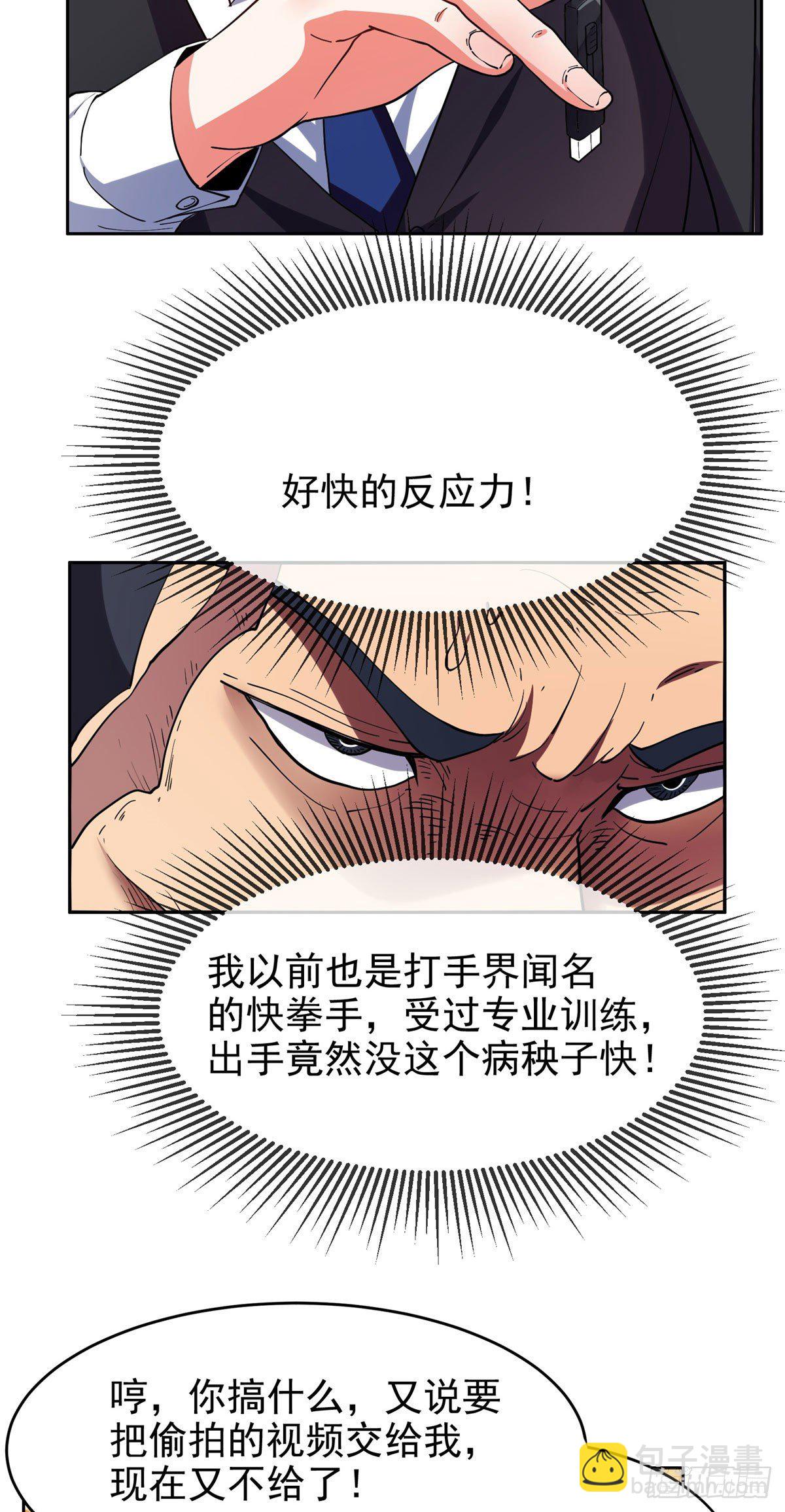 21	有两下子？！-第22话