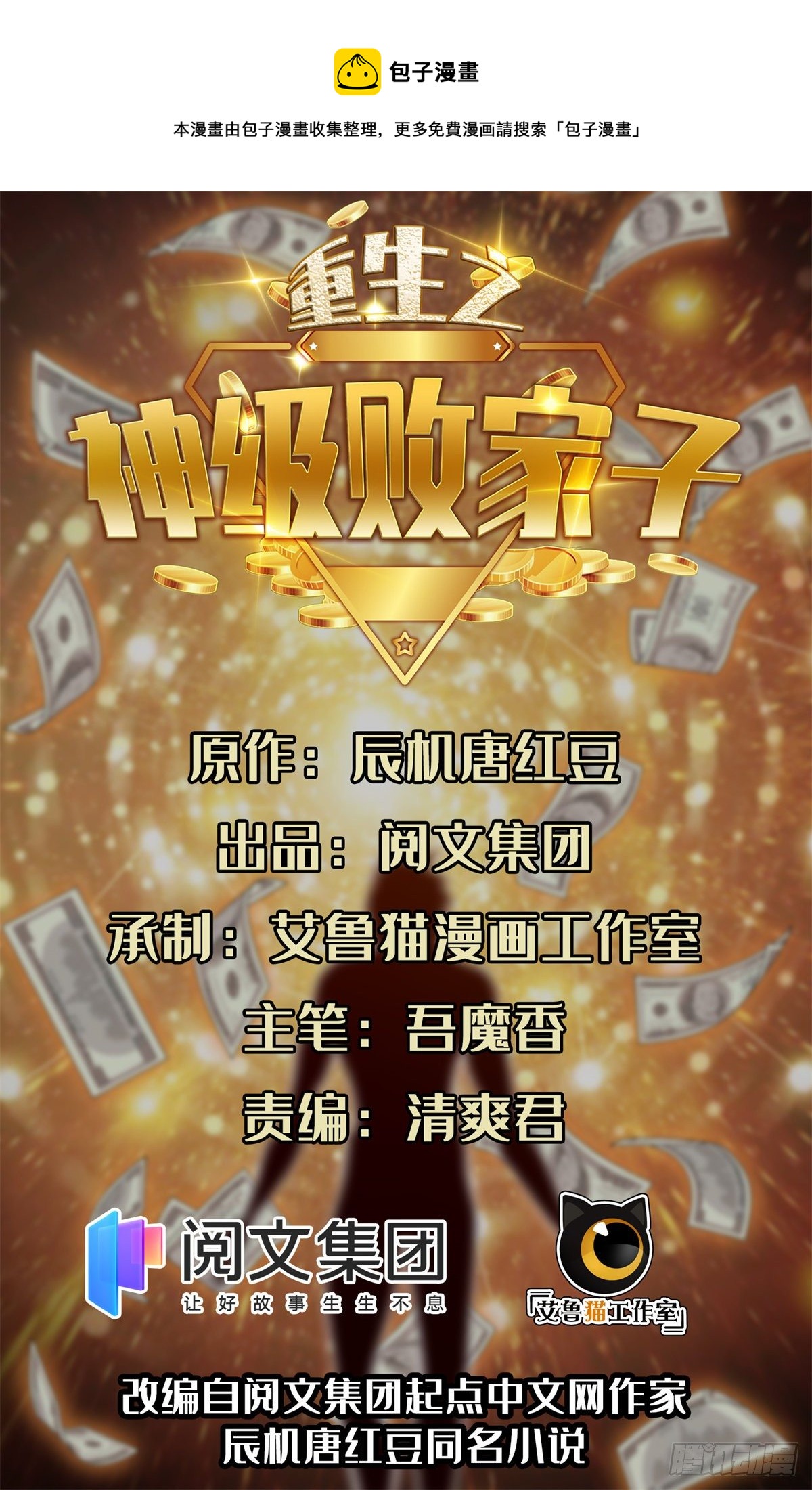 23首映礼-第24话