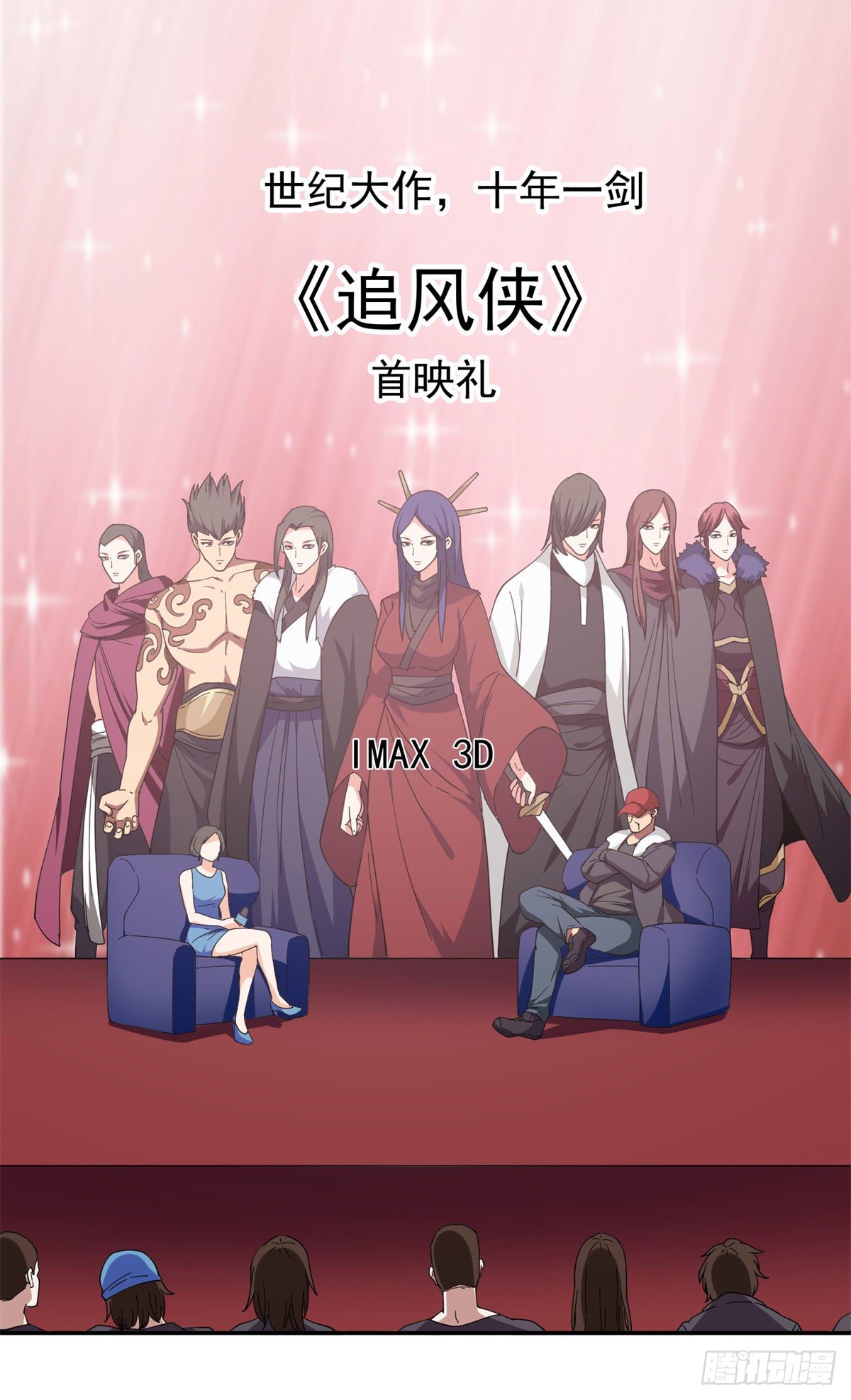 23首映礼-第24话