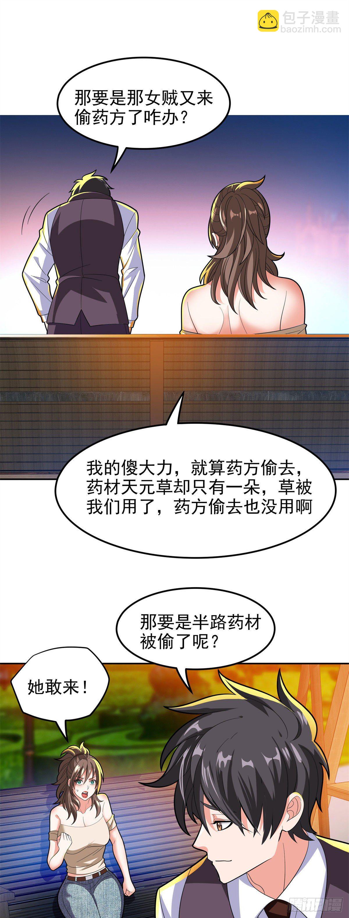 27 拍卖会-第28话