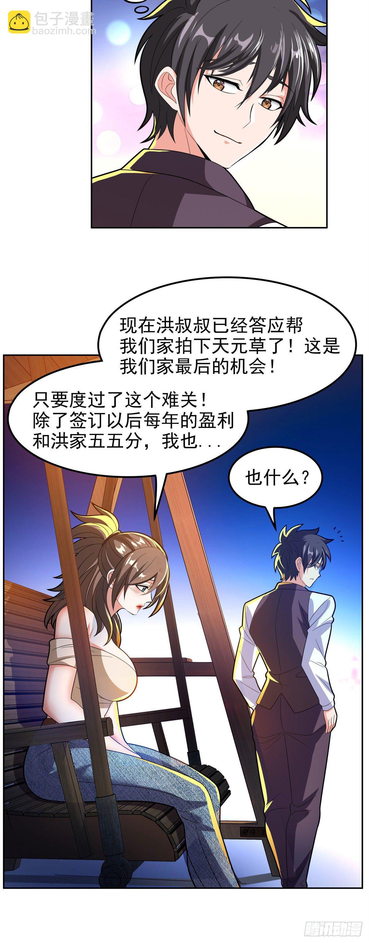 27 拍卖会-第28话