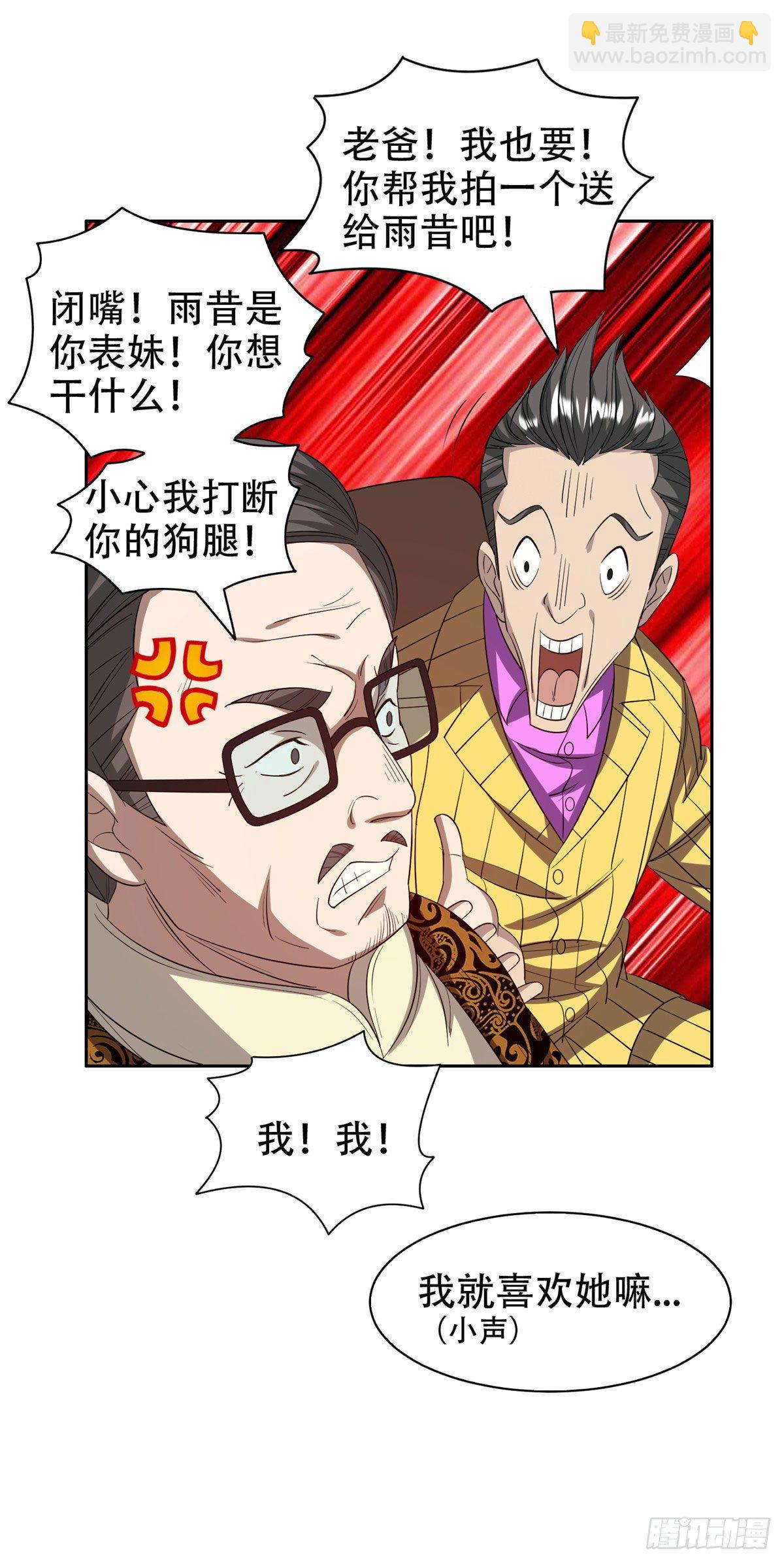 29一......一个亿？！-第30话