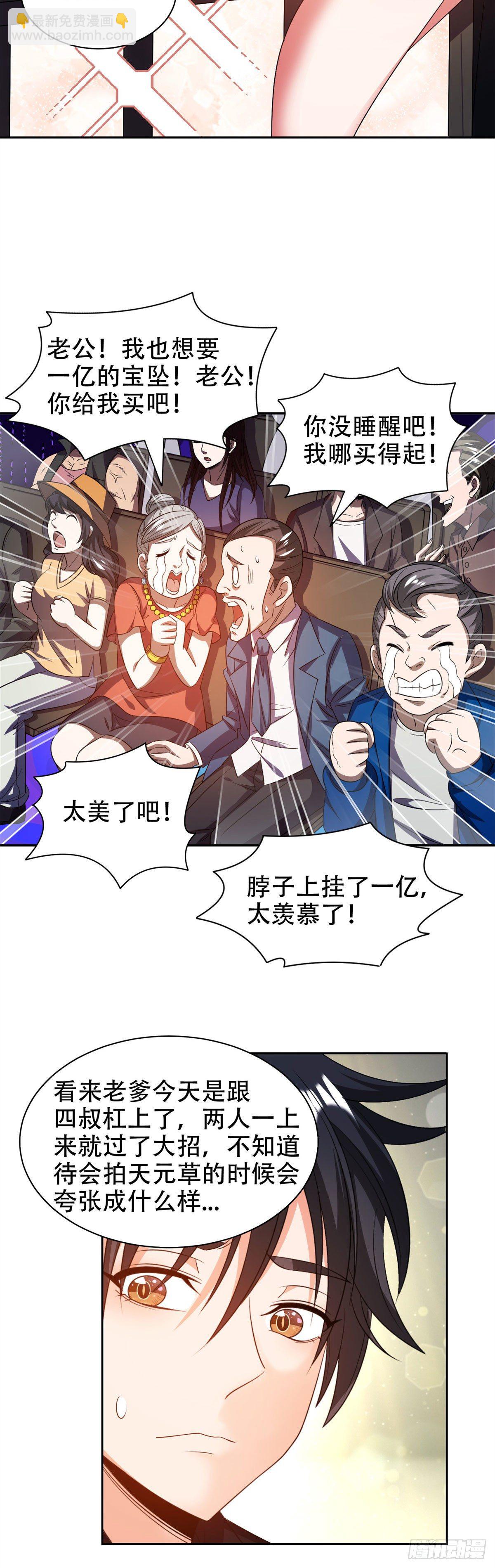 29一......一个亿？！-第30话