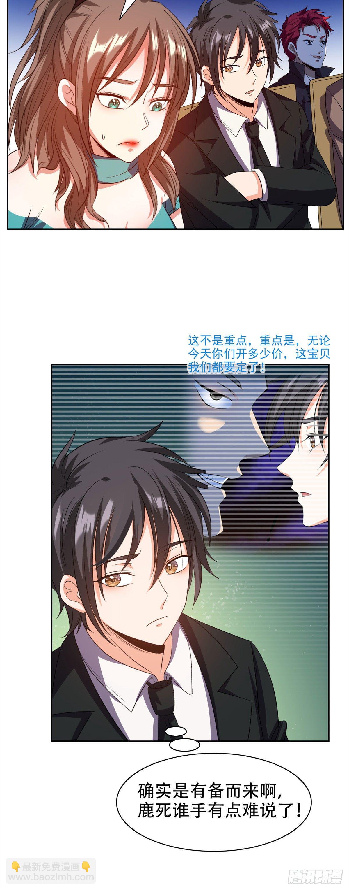 29一......一个亿？！-第30话