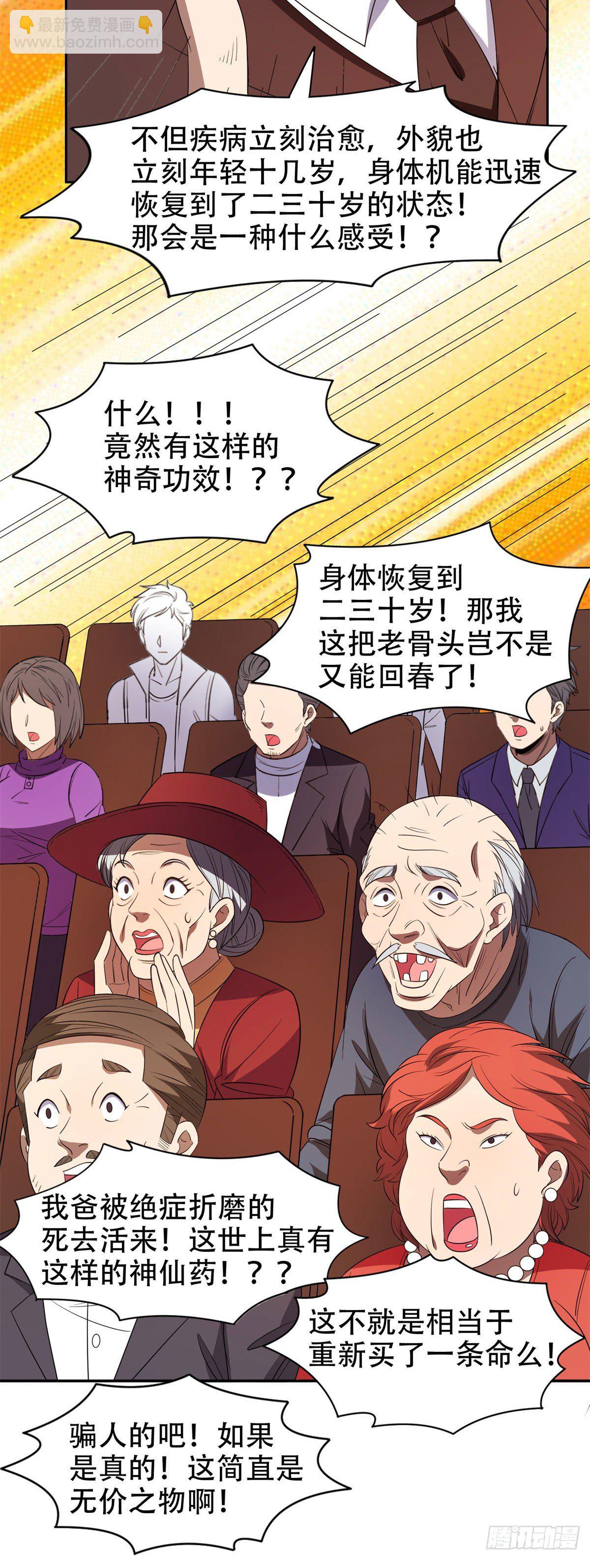 31 无价之宝-第32话