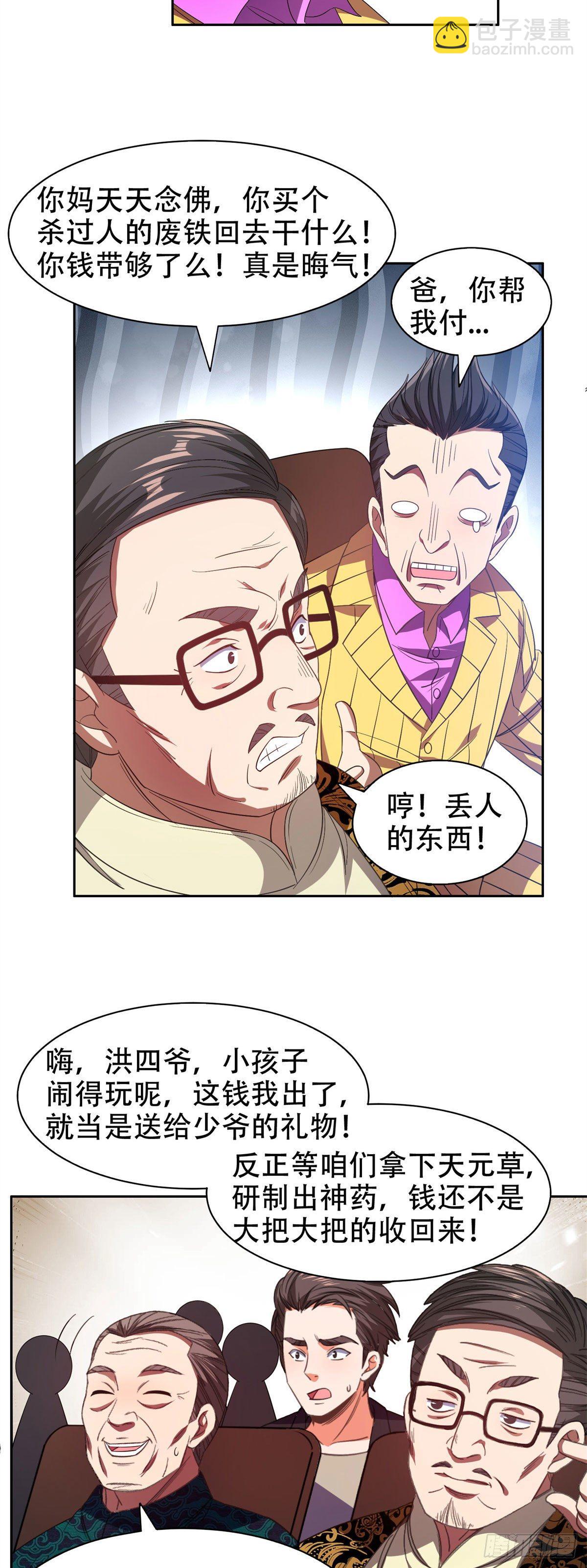 31 无价之宝-第32话