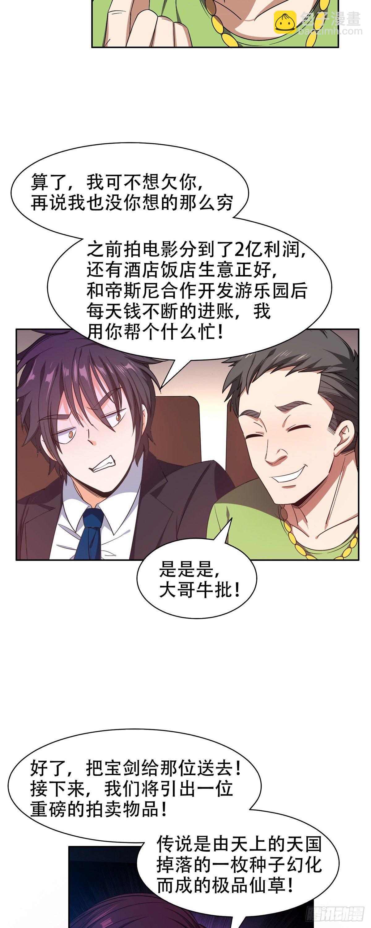 31 无价之宝-第32话