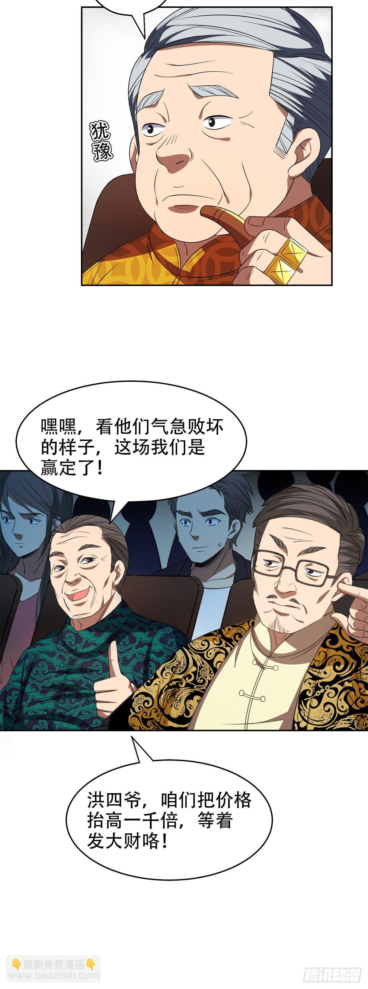 33 还有高人？！-第34话