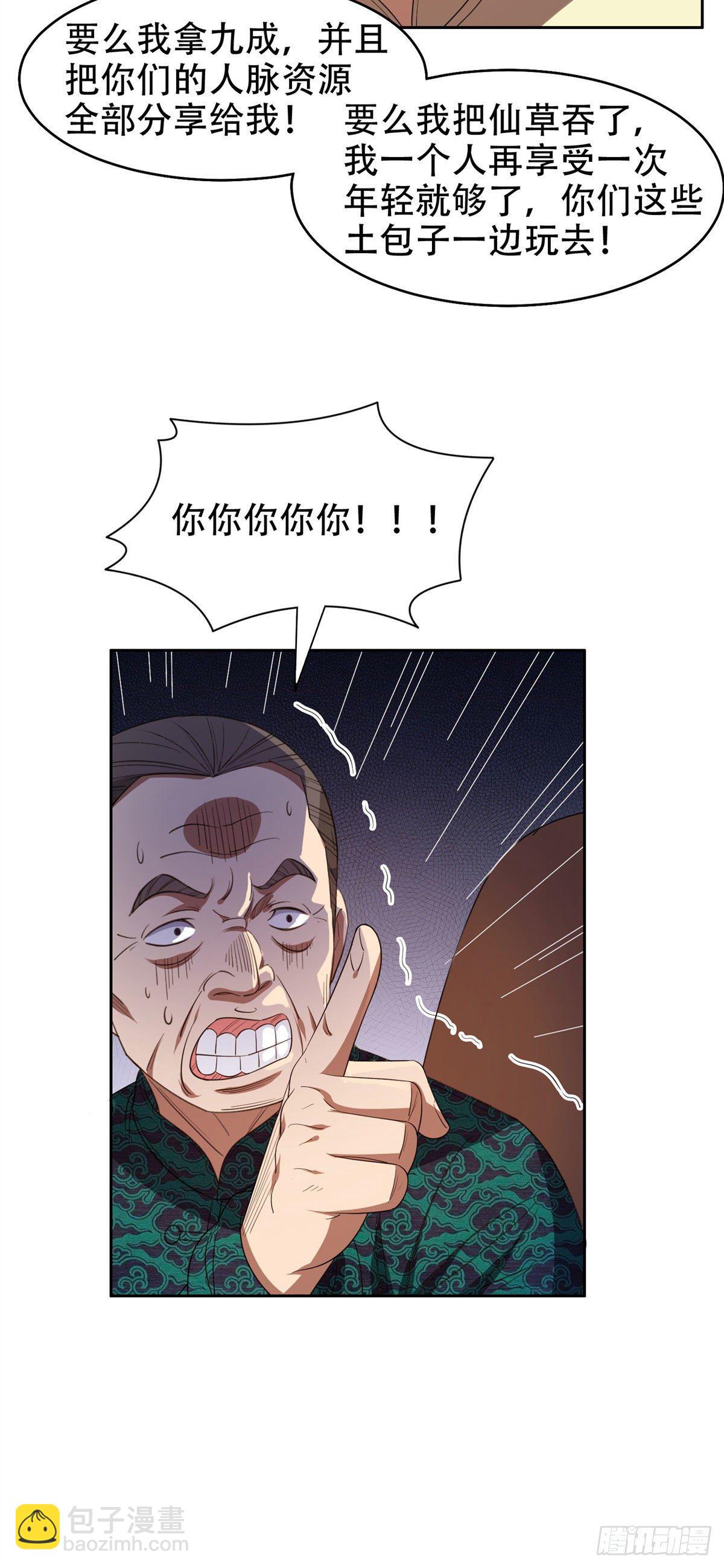 33 还有高人？！-第34话