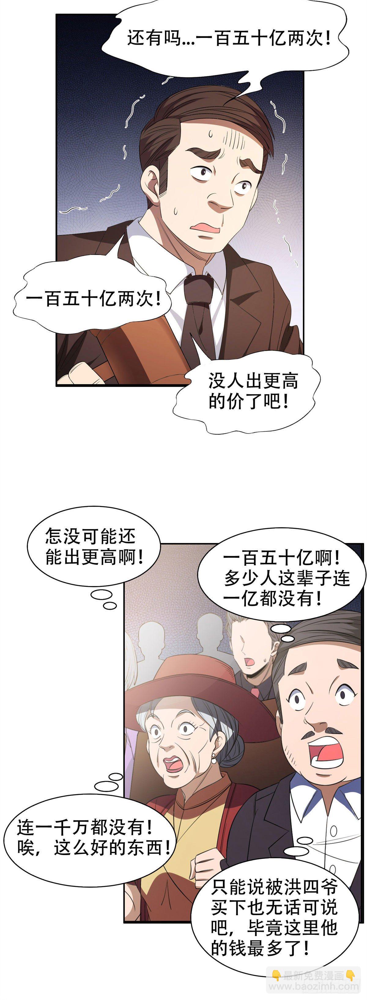 33 还有高人？！-第34话