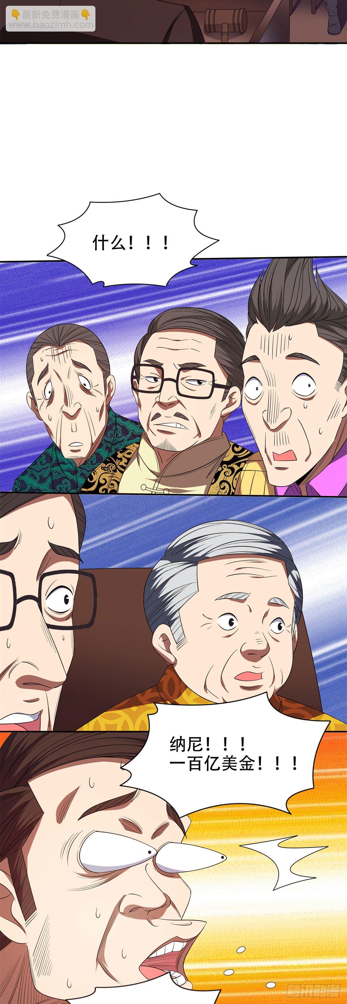 33 还有高人？！-第34话