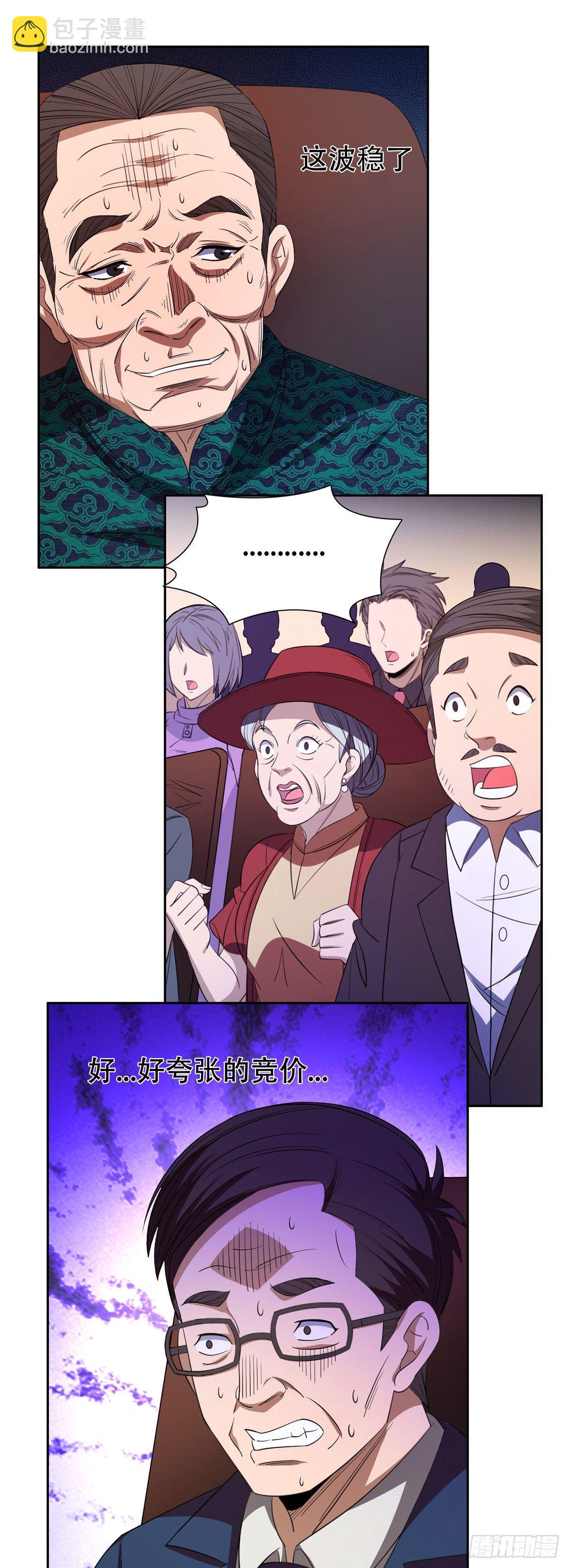 33 还有高人？！-第34话