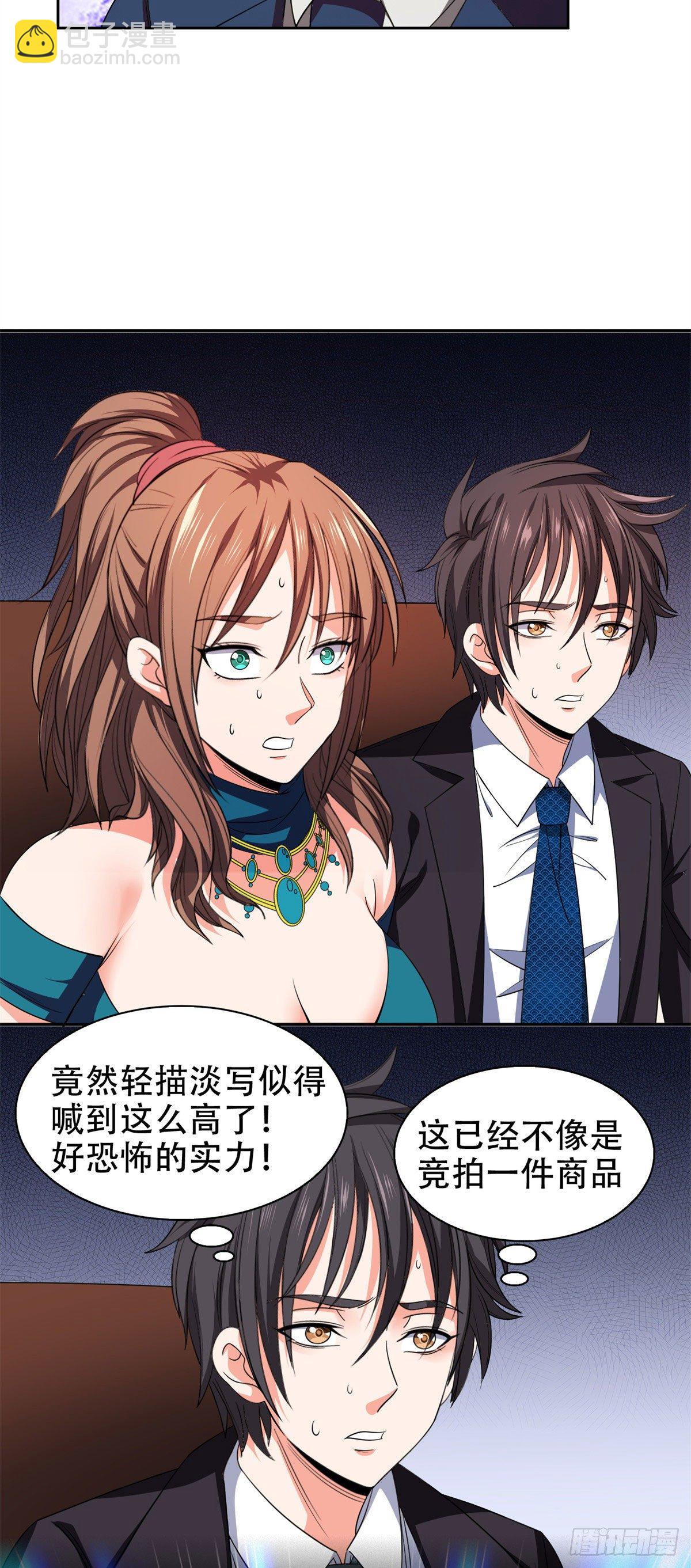 33 还有高人？！-第34话