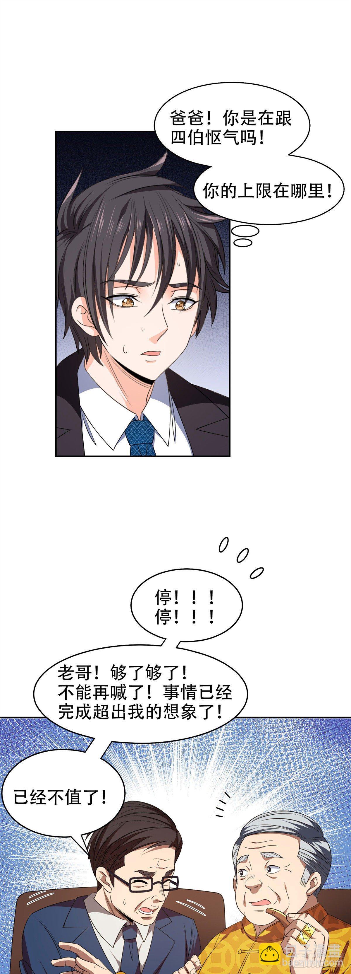 33 还有高人？！-第34话