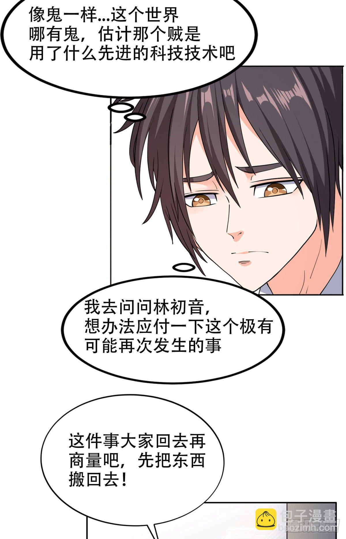 35 幽灵窃贼-第36话