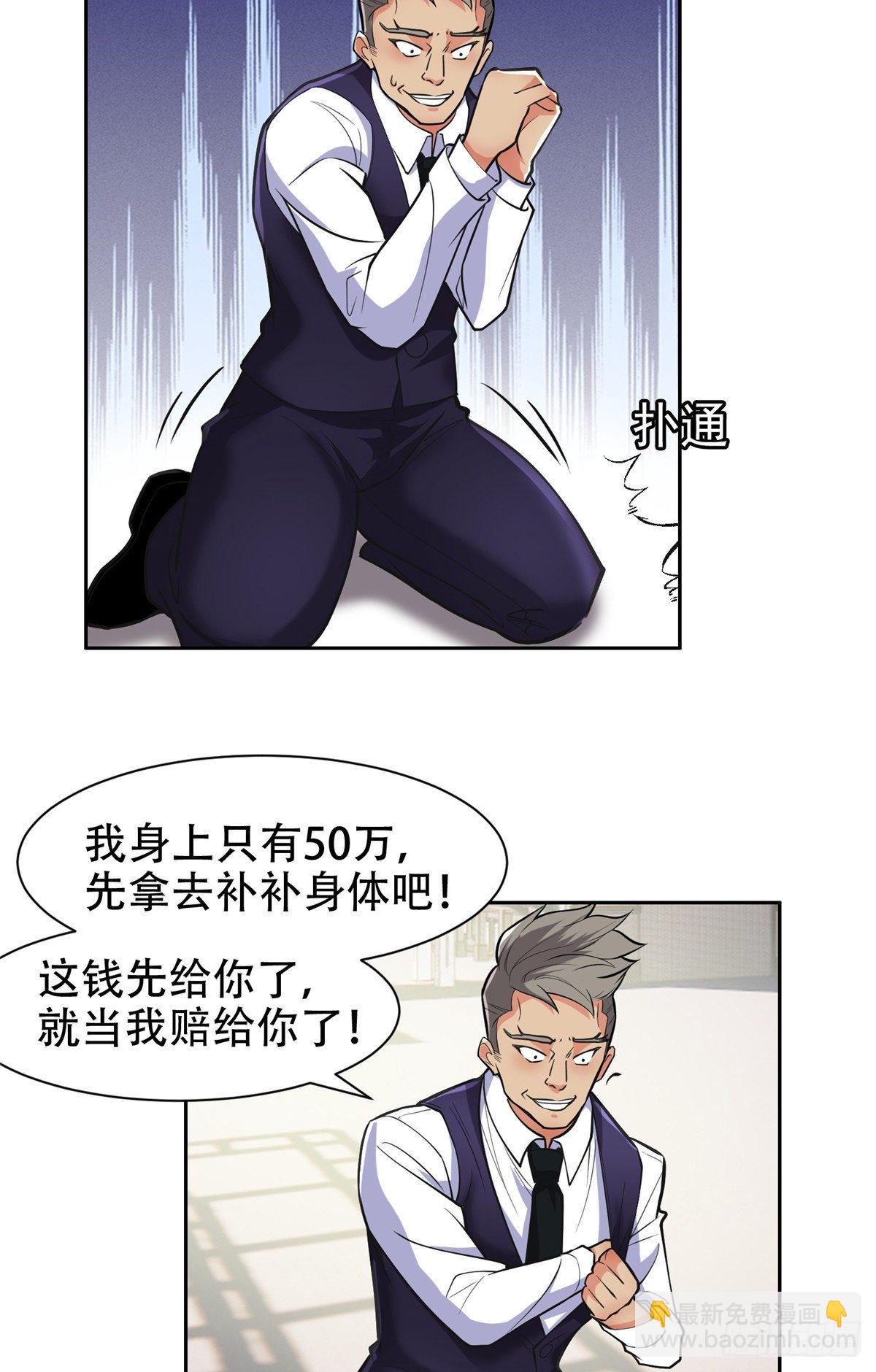 05 大力哥，我错了！-第6话