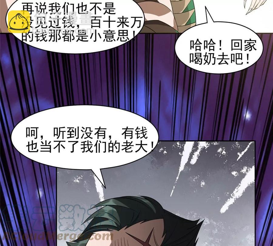 68 钱收下，你去死！(1/2)-第70话