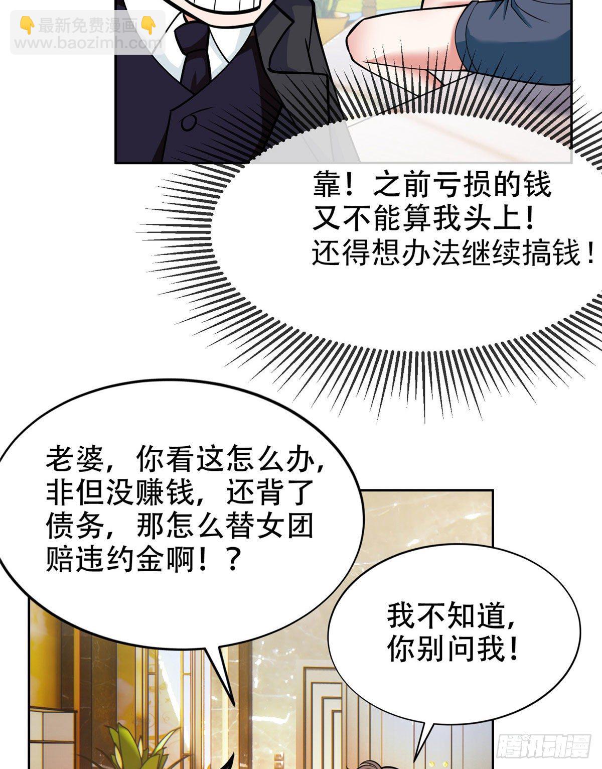 07 不如开家娱乐公司-第8话