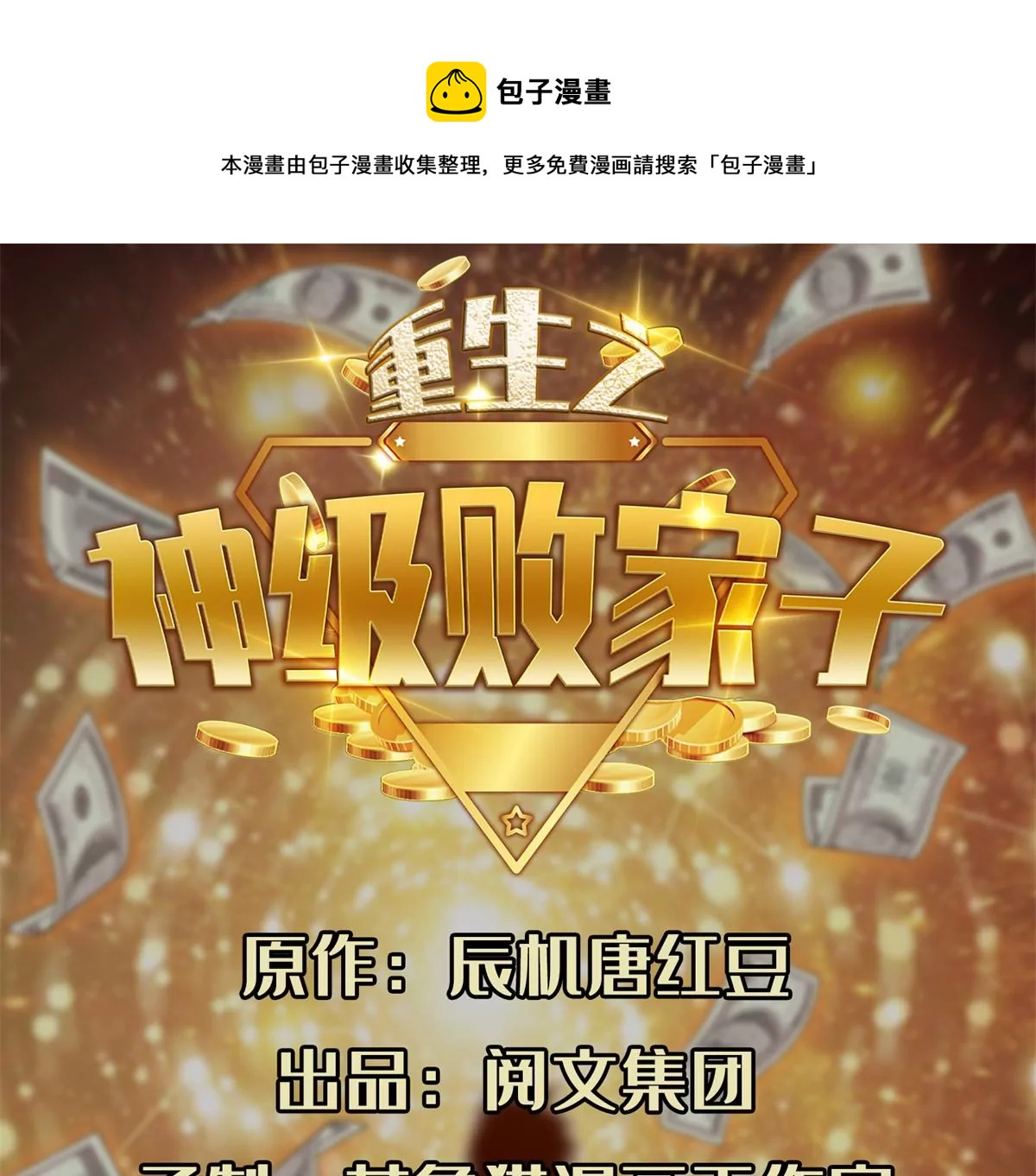 76 上古神兽(1/2)-第78话