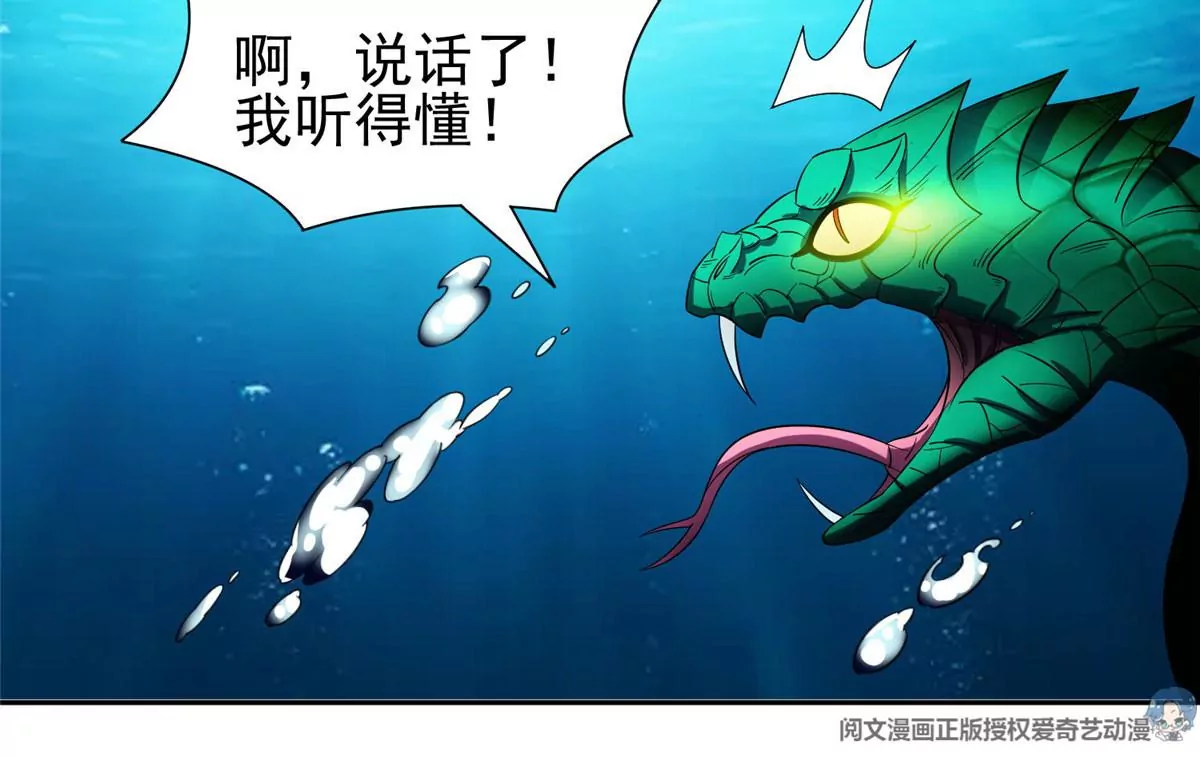 76 上古神兽(1/2)-第78话