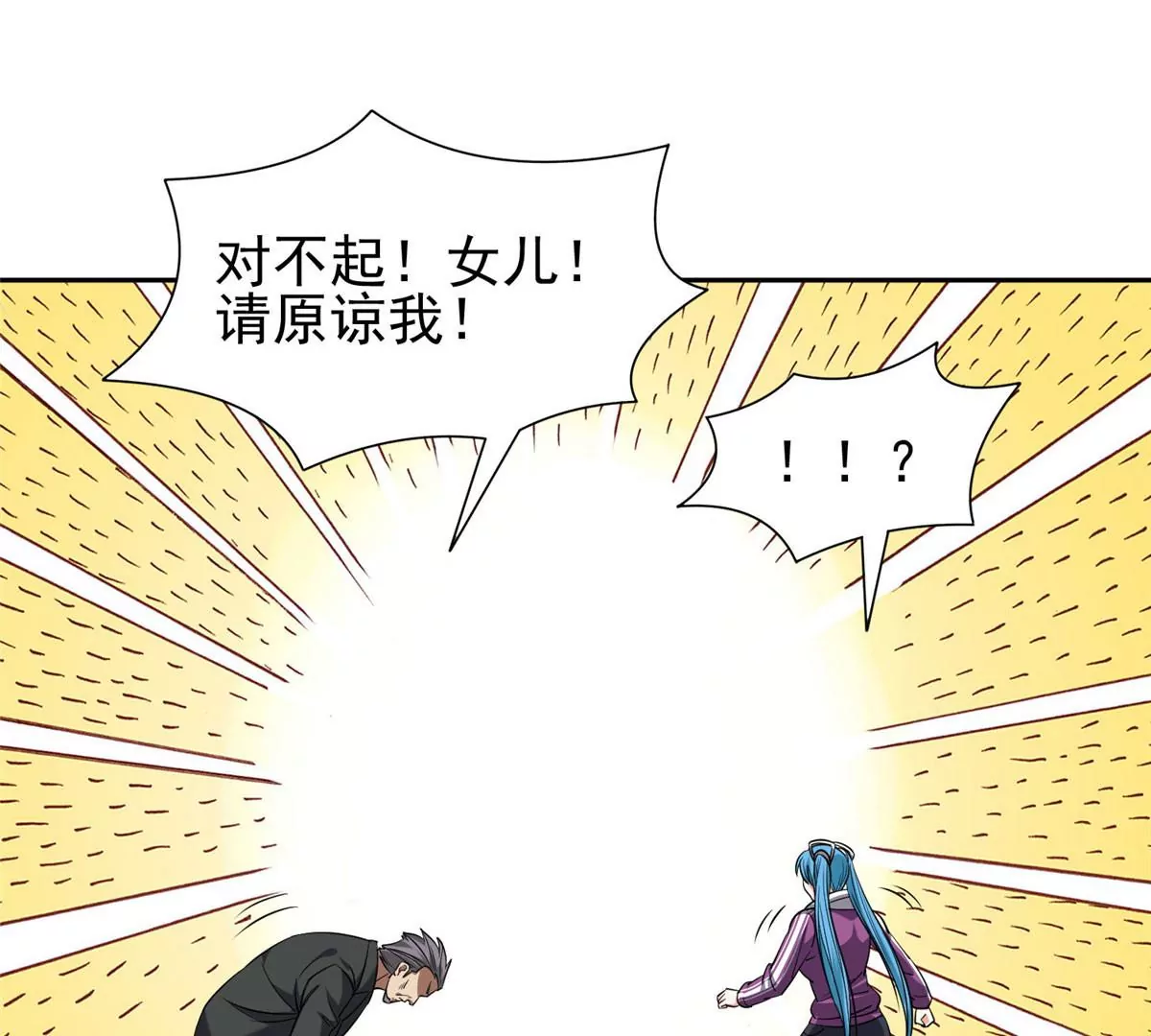 80 父女(1/2)-第82话