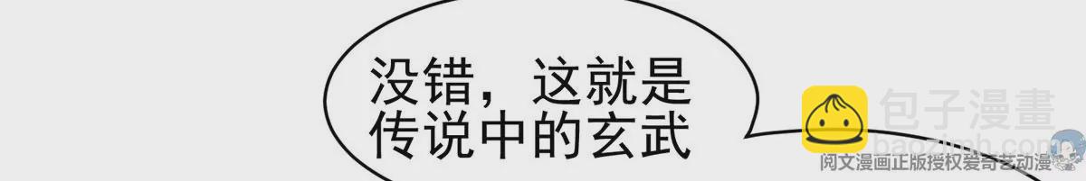 88	玄武出世(1/2)-第90话