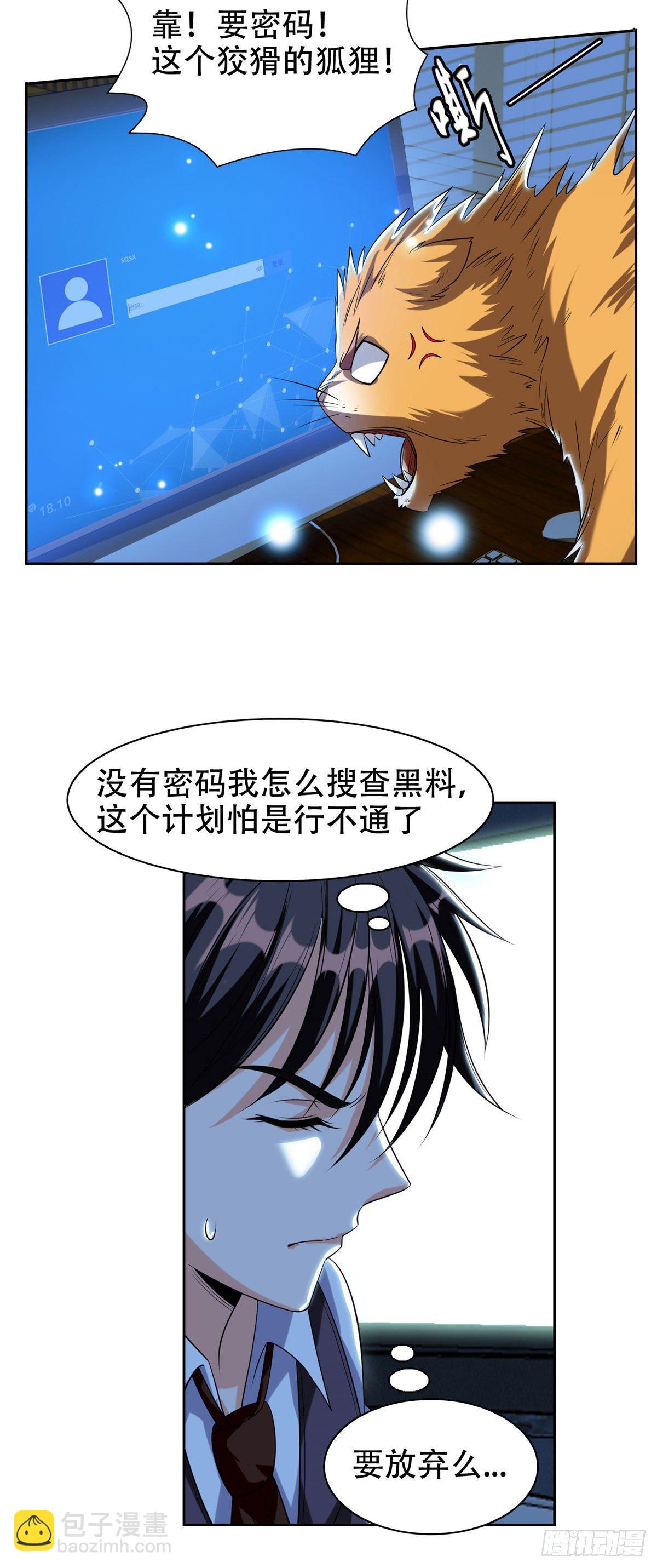 09 好大的黑料-第10话