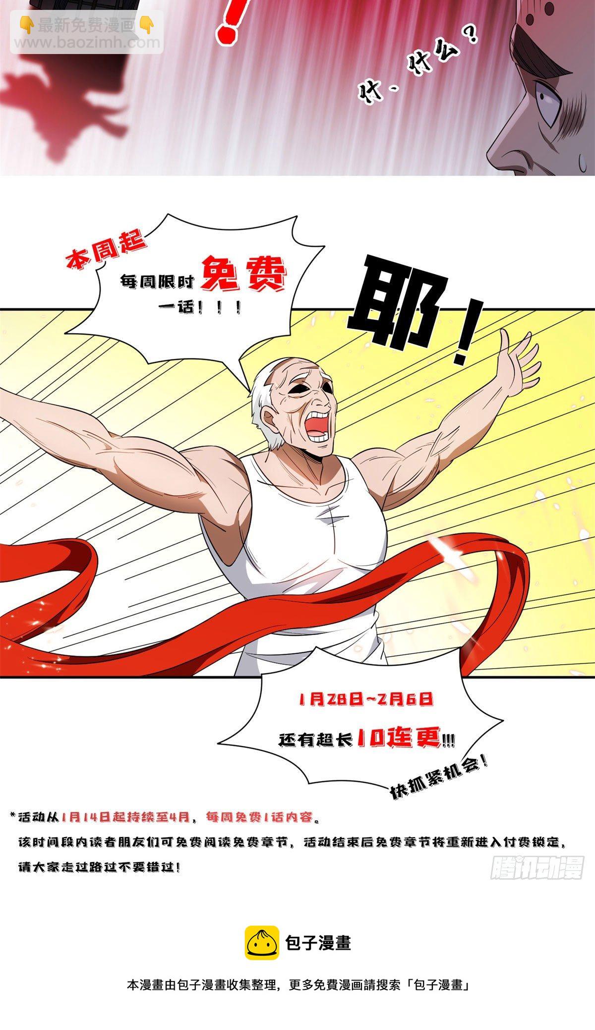 98恐怖如斯-第100话