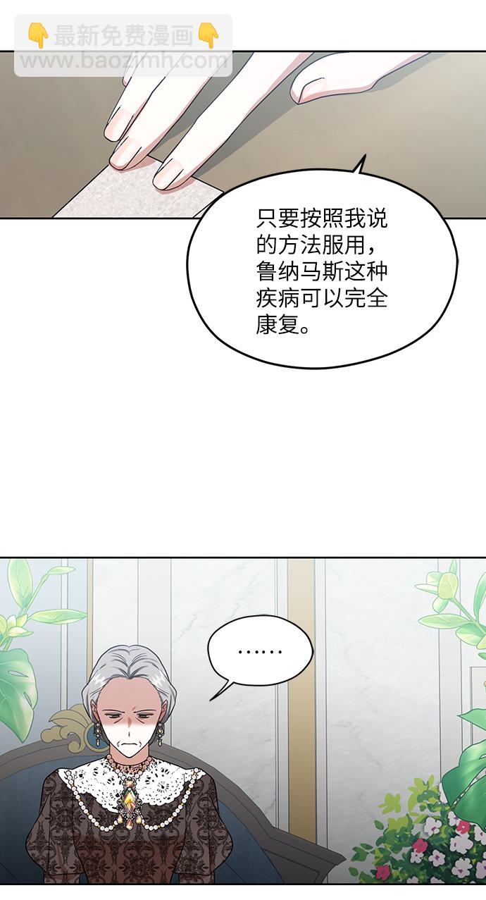 重生之完美老公養成計劃 - 第67話(1/2) - 1