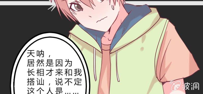 第10话 又被猥琐大叔纠缠(1/2)-第12话