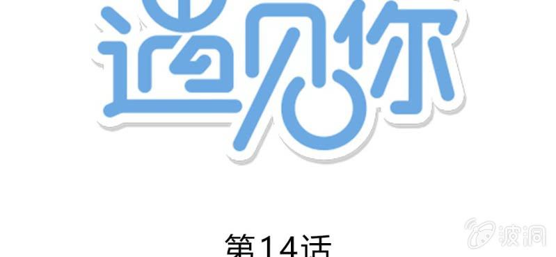 第14话 我不是变态！(1/2)-第16话