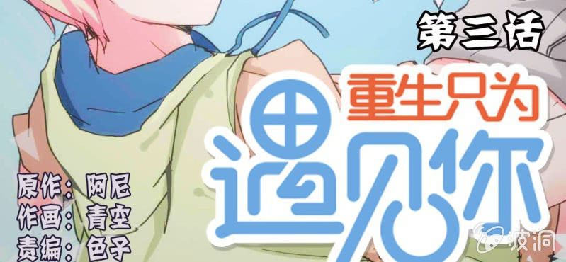 第3话 这不是真的&hellip;&hellip;(1/2)-第4话