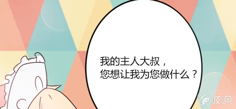 第31话 拜托大叔，不要做白日梦好吗？！(1/2)-第34话