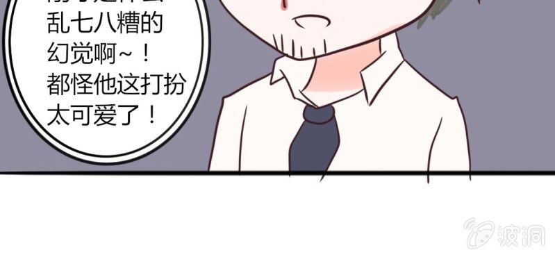 第31话 拜托大叔，不要做白日梦好吗？！(1/2)-第34话