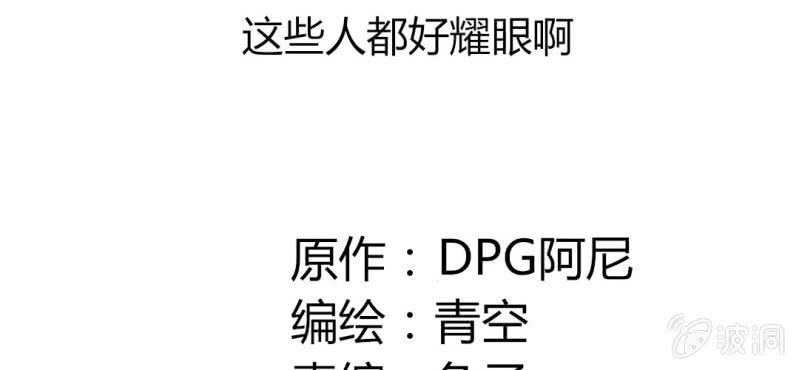 第33话 这些人都好耀眼啊(1/2)-第36话