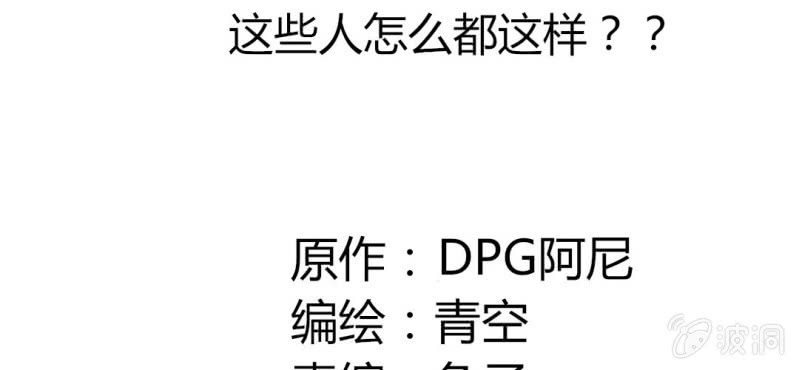 第35话 这些人怎么都这样？？(1/2)-第38话