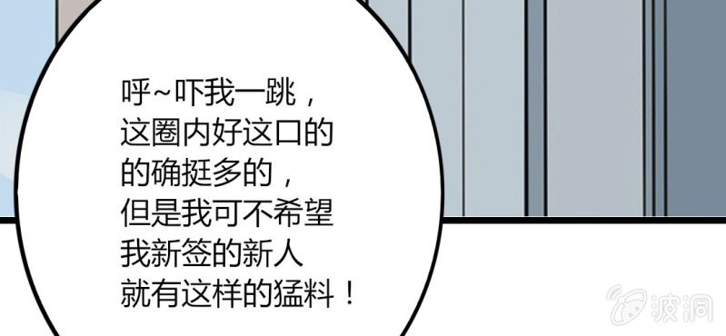 重生只爲遇見你 - 第39話 不是啦，我說錯了(1/2) - 4