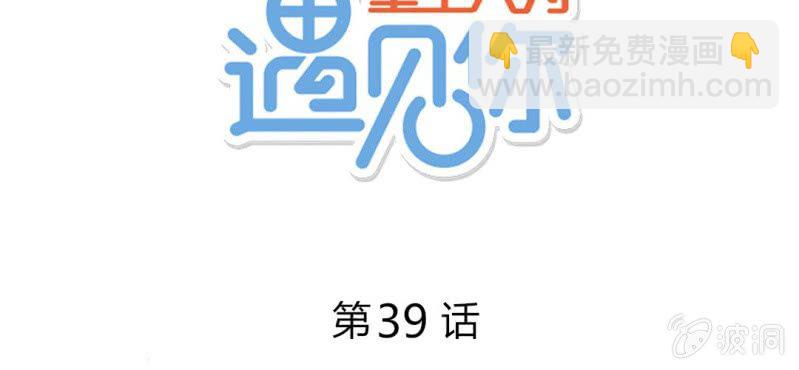 重生只爲遇見你 - 第39話 不是啦，我說錯了(1/2) - 2
