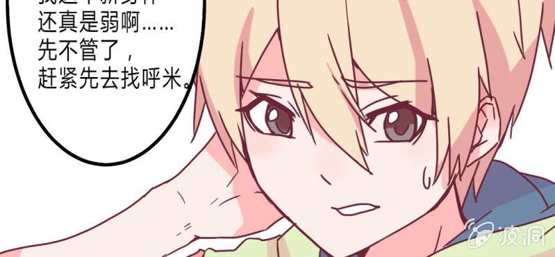 第9话 我一定要亲自问呼米(1/2)-第10话