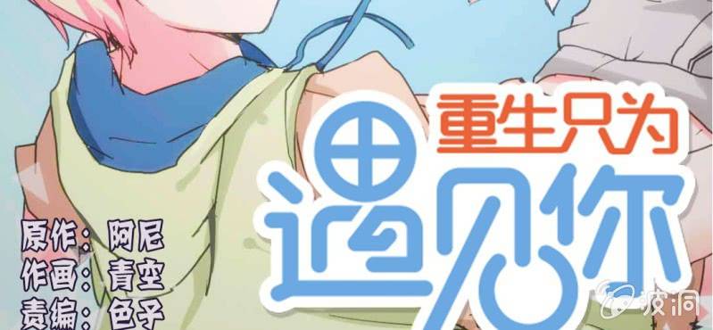 第9话 我一定要亲自问呼米(1/2)-第10话