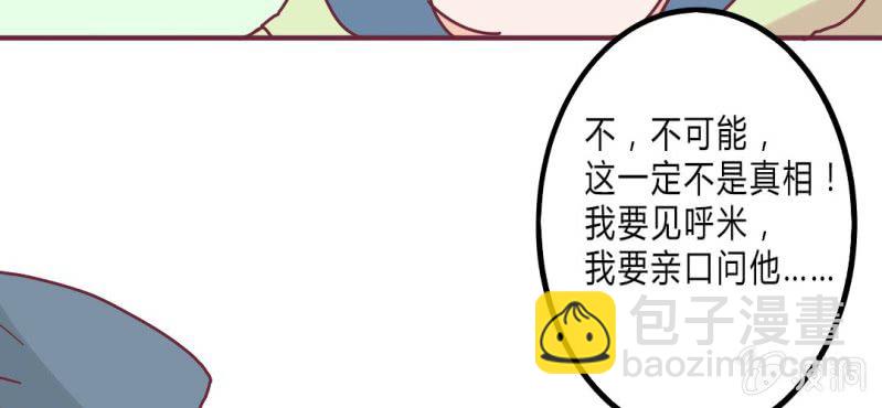 第9话 我一定要亲自问呼米(1/2)-第10话